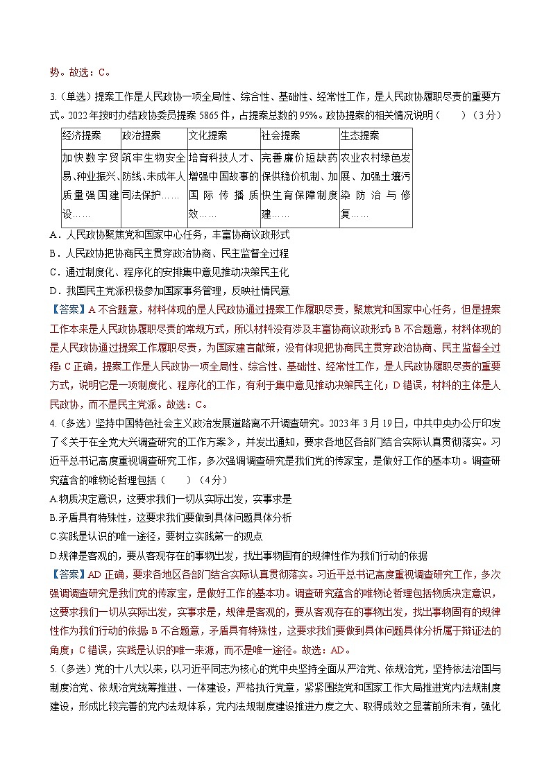 政治（上海A卷）2023年高考第三次模拟考试卷02