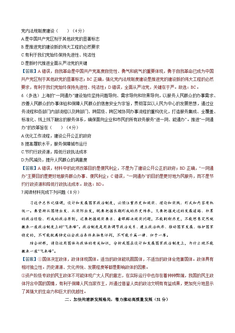 政治（上海A卷）2023年高考第三次模拟考试卷03