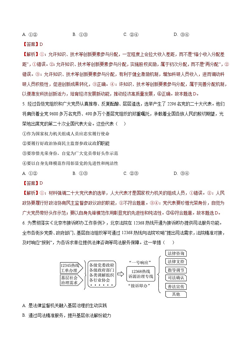 政治（天津A卷）2023年高考第三次模拟考试卷03