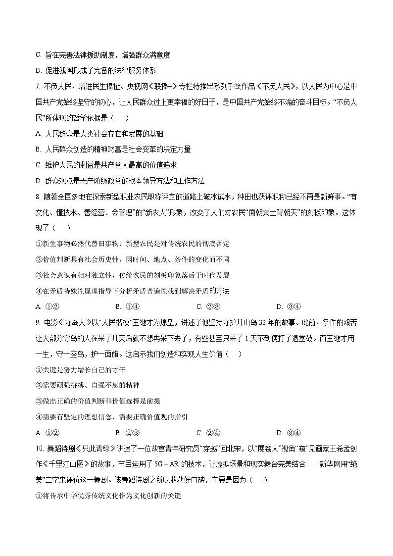 政治（天津A卷）2023年高考第三次模拟考试卷03