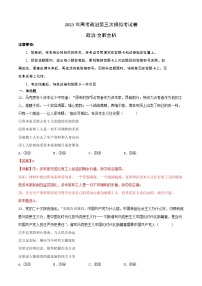 政治（云南，安徽，黑龙江，山西，吉林五省通用A卷）- 学易金卷：2023年高考第三次模拟考试卷