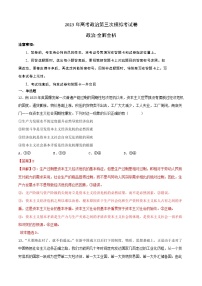 政治（云南，安徽，黑龙江，山西，吉林五省通用B卷）- 学易金卷：2023年高考第三次模拟考试卷