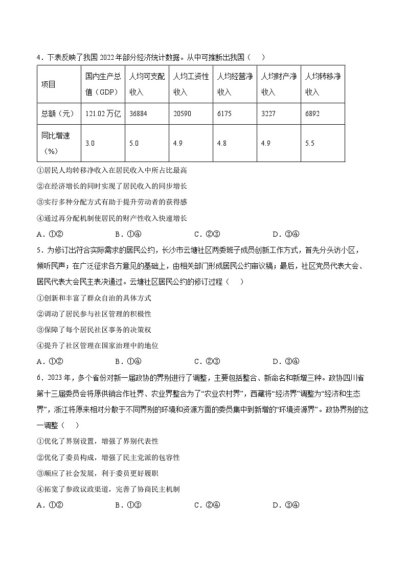 政治（重庆B卷）2023年高考第三次模拟考试卷03