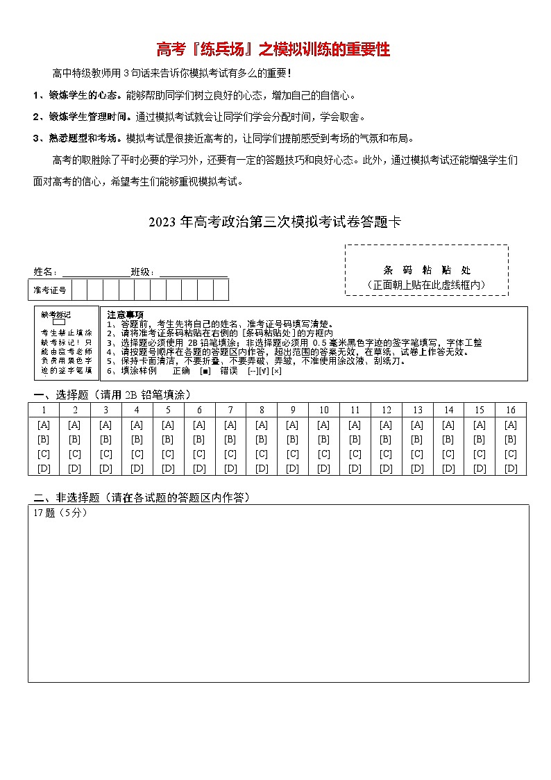 政治（重庆B卷）2023年高考第三次模拟考试卷01