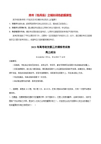 政治（重庆B卷）-学易金卷：2023年高考第三次模拟考试卷