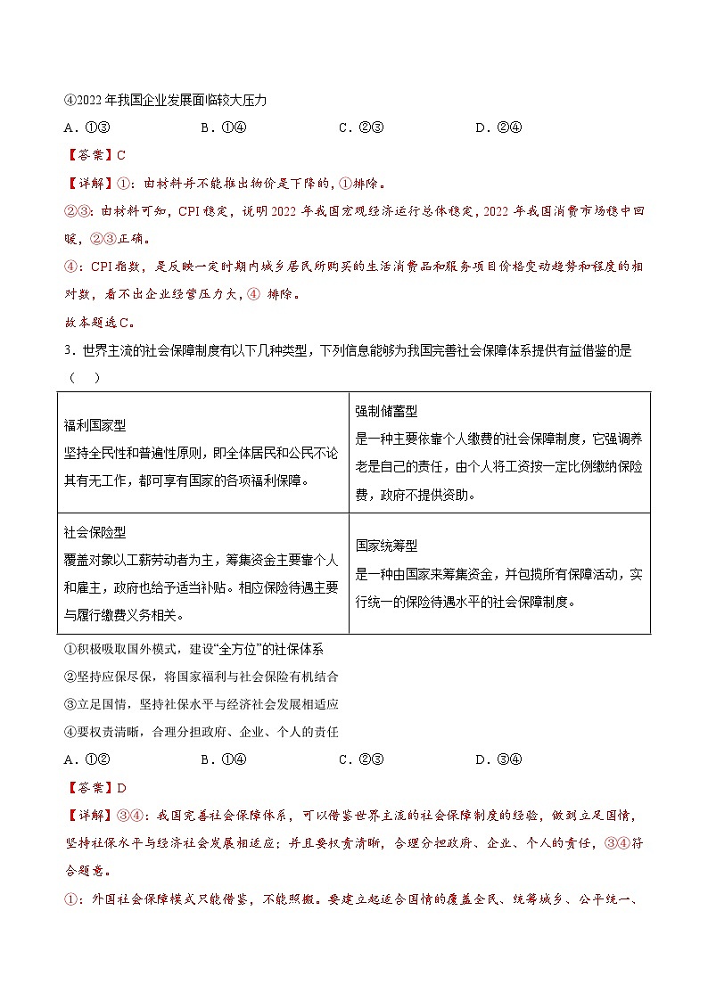 政治（重庆B卷）2023年高考第三次模拟考试卷03