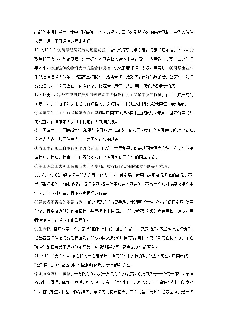 政治（重庆B卷）2023年高考第三次模拟考试卷02