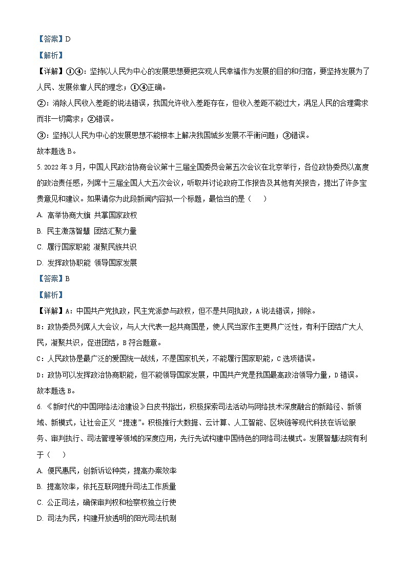 天津市河北区2023届高三政治二模试题（Word版附解析）03