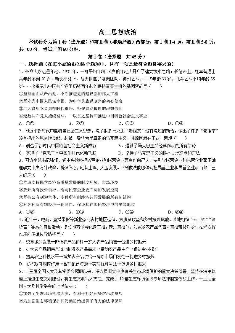 天津市红桥区2023届高三政治下学期二模试题（Word版附答案）01
