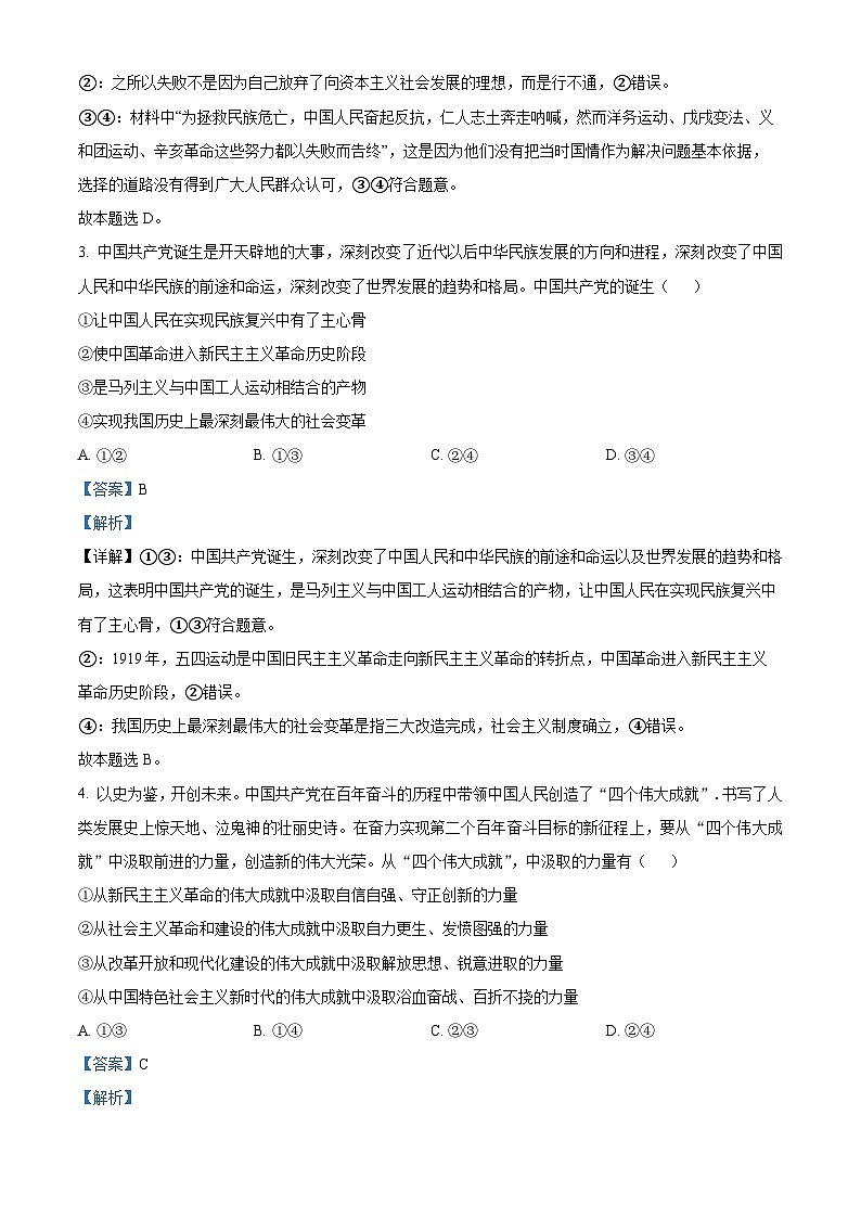 山西省太原市2022-2023学年高一政治下学期期中试题（Word版附解析）02