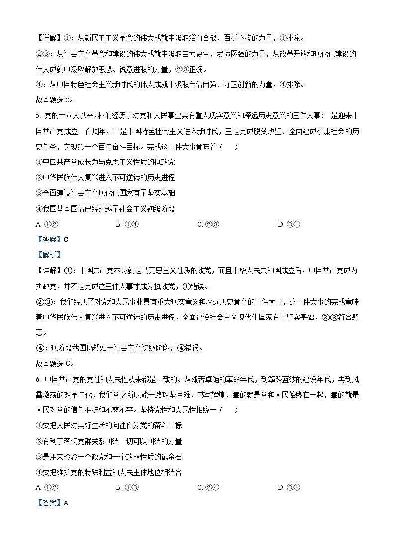 山西省太原市2022-2023学年高一政治下学期期中试题（Word版附解析）03