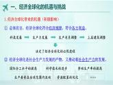 6.2 日益開放的世界經濟 課件-高中政治統(tǒng)編版選擇性必修一當代國際政治與經濟