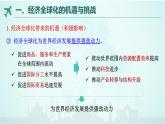 6.2 日益開放的世界經濟 課件-高中政治統(tǒng)編版選擇性必修一當代國際政治與經濟