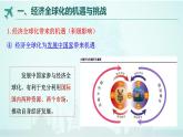 6.2 日益開放的世界經濟 課件-高中政治統(tǒng)編版選擇性必修一當代國際政治與經濟