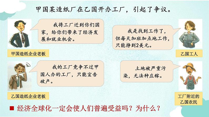 6.2 日益开放的世界经济 课件-高中政治统编版选择性必修一当代国际政治与经济06