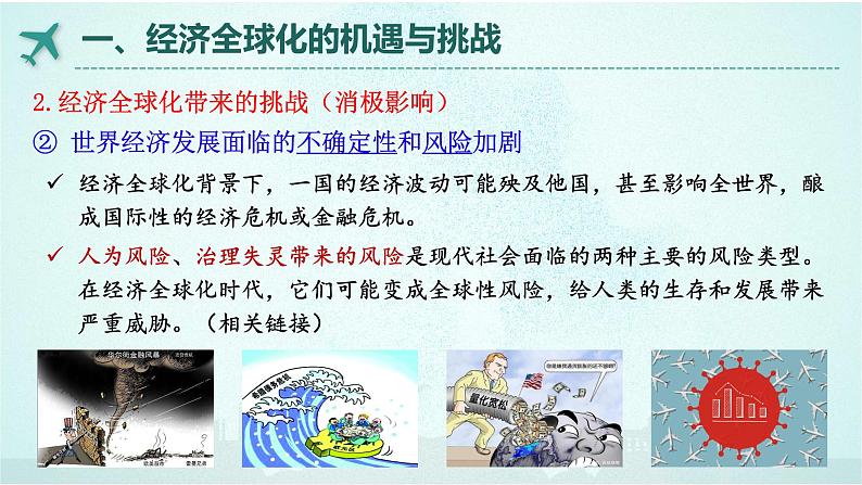 6.2 日益开放的世界经济 课件-高中政治统编版选择性必修一当代国际政治与经济08