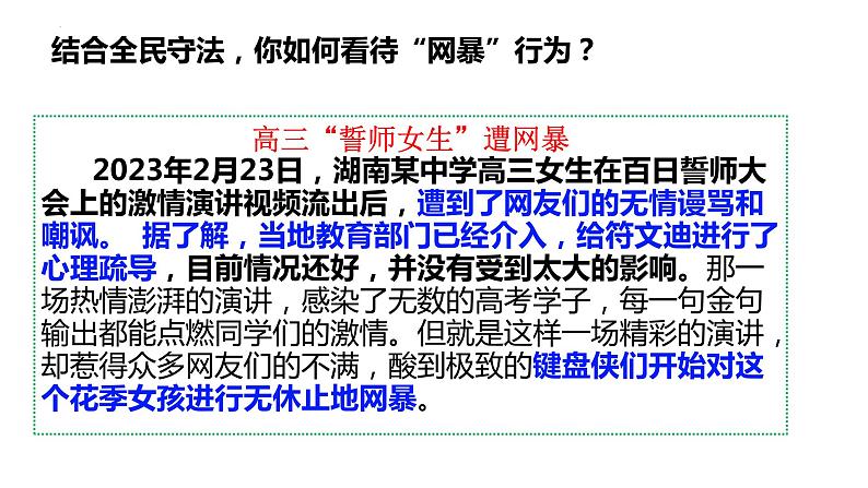 9.4全民守法课件-高中政治统编版必修三政治与法治第8页