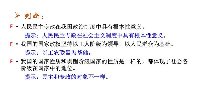 第二单元 人民当家作主课件-2023届高考政治一轮复习统编版必修三政治与法治第6页