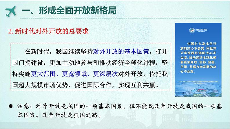 7.1 开放是当代中国的鲜明标识  课件-高中政治统编版选择性必修一当代国际政治与经济第5页