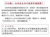 4.2 我国的社会保障 课件-高中政治统编版必修二经济与社会
