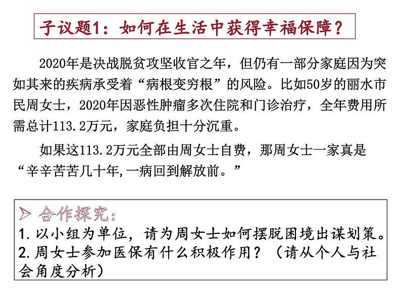 4.2 我国的社会保障 课件-高中政治统编版必修二经济与社会02