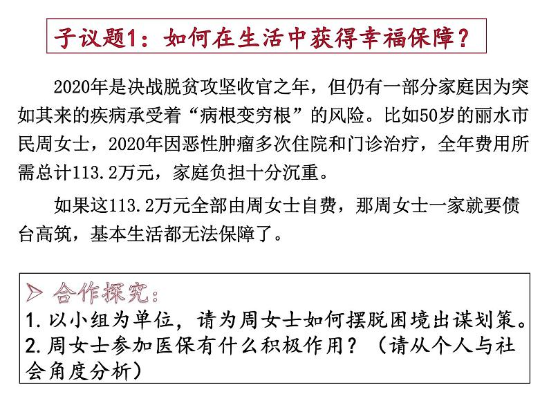 4.2 我国的社会保障 课件-高中政治统编版必修二经济与社会06