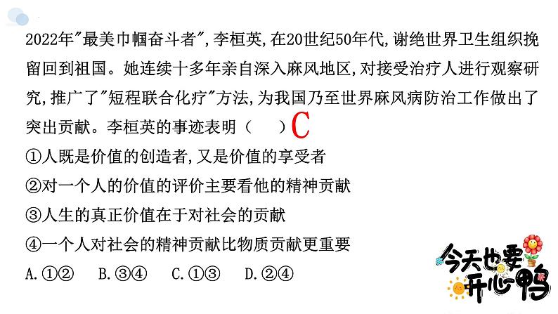 第6课 实现人生的价值 复习课件--高中政治统编版必修四哲学与文化05