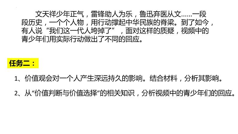 第6课 实现人生的价值 复习课件--高中政治统编版必修四哲学与文化06