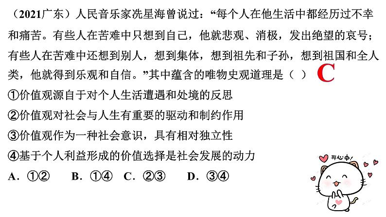 第6课 实现人生的价值 复习课件--高中政治统编版必修四哲学与文化08