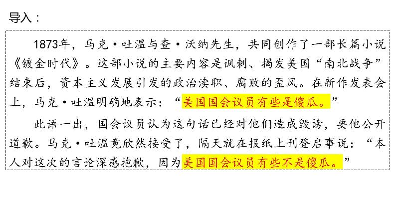 5.2 正确运用简单判断 课件-高中政治统编版选择性必修三逻辑与思维第2页