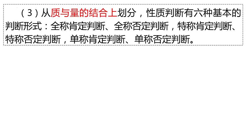 5.2 正确运用简单判断 课件-高中政治统编版选择性必修三逻辑与思维第8页