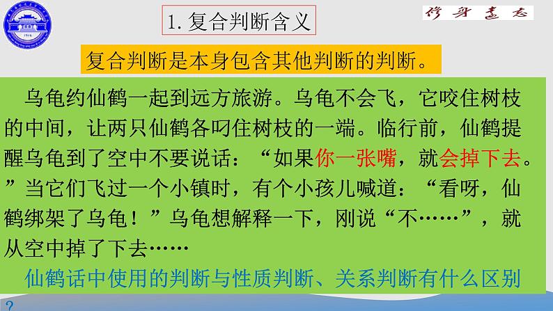 5.3正确运用复合判断课件-高中政治统编版选择性必修三逻辑与思维03