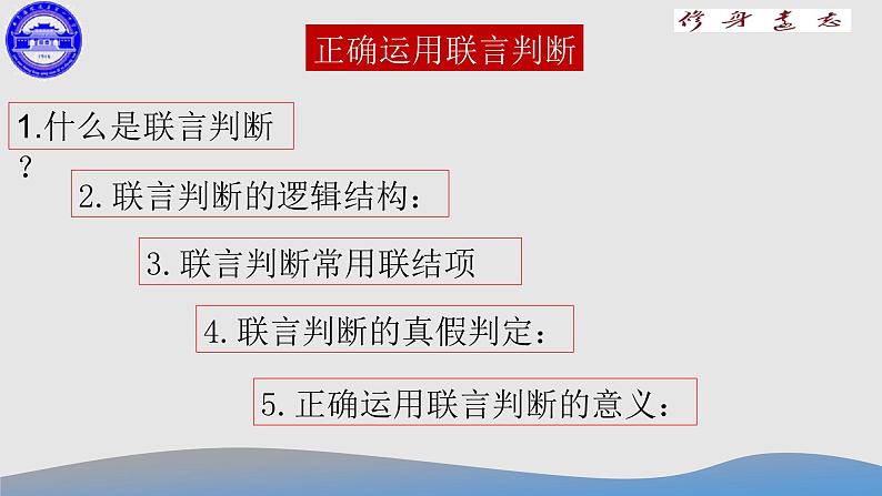 5.3正确运用复合判断课件-高中政治统编版选择性必修三逻辑与思维05