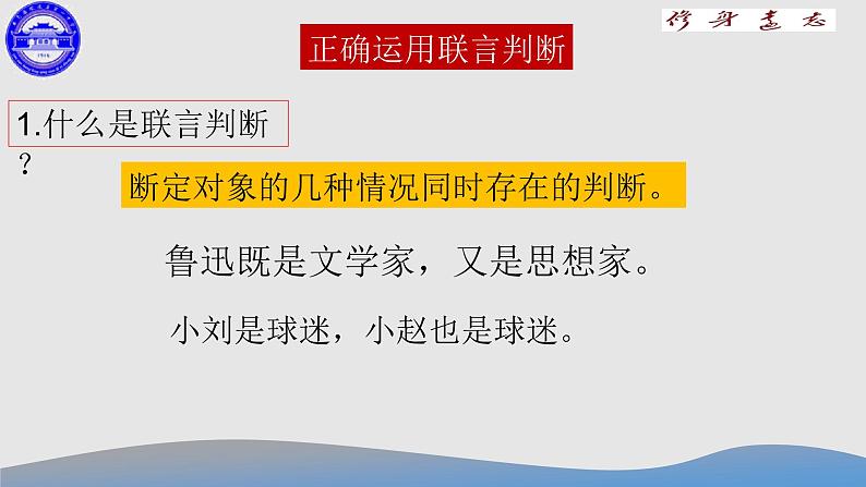 5.3正确运用复合判断课件-高中政治统编版选择性必修三逻辑与思维06