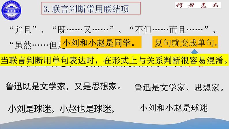 5.3正确运用复合判断课件-高中政治统编版选择性必修三逻辑与思维08