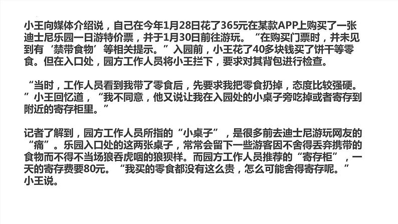 8.3 法治社会 课件-高中政治统编版必修三政治与法治第3页