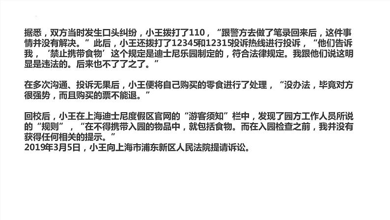 8.3 法治社会 课件-高中政治统编版必修三政治与法治第5页