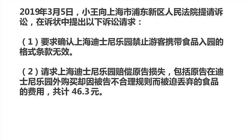 8.3 法治社会 课件-高中政治统编版必修三政治与法治第6页