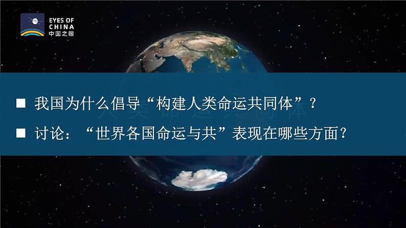 5.2 构建人类命运共同体课件-高中政治统编版选择性必修一当代国际政治与经济第2页