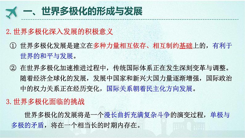 3.1 世界多极化的发展 课件-高中政治统编版选择性必修一当代国际政治与经济第6页