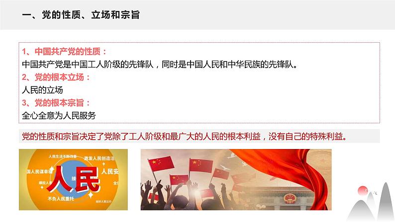 2.1始终坚持以人民为中心课件-高中政治统编版必修三政治与法治06