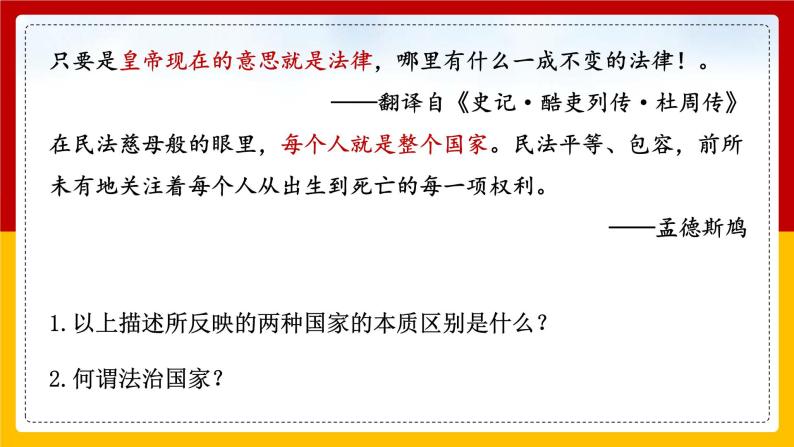 8.1法治国家课件 高中政治统编版必修三政治与法治03