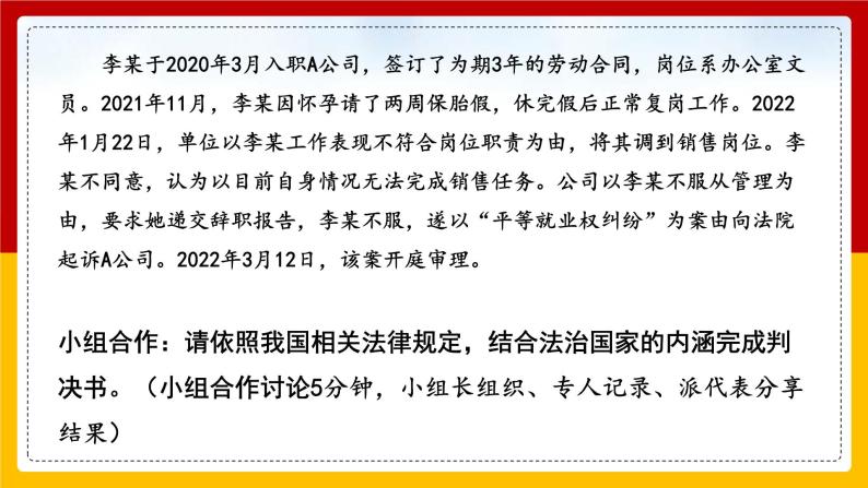 8.1法治国家课件 高中政治统编版必修三政治与法治06