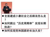 8.1法治国家课件-高中政治统编版必修三政治与法治