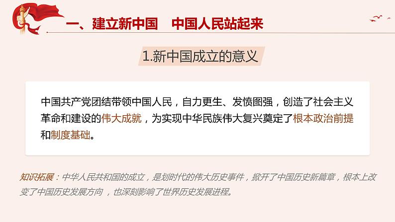 1.2 中国共产党领导人民站起来、富起来、强起来课件-高中政治统编版必修三政治与法治07