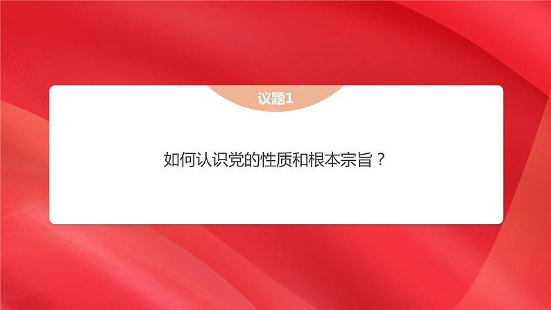 2.1 始终坚持以人民为中心 课件-高中政治统编版必修三政治与法治第5页