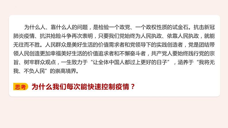 2.1 始终坚持以人民为中心 课件-高中政治统编版必修三政治与法治第6页