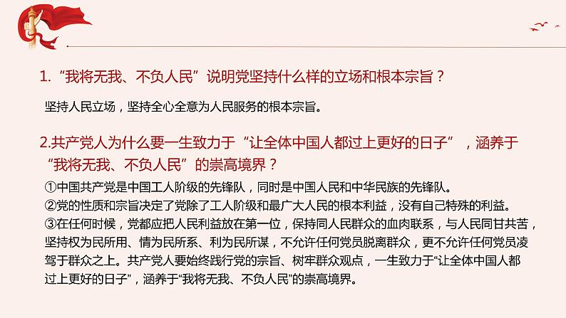 2.1 始终坚持以人民为中心 课件-高中政治统编版必修三政治与法治第7页