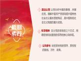 3.1 坚持党的领导 课件-高中政治统编版必修三政治与法治