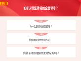 3.1 坚持党的领导 课件-高中政治统编版必修三政治与法治